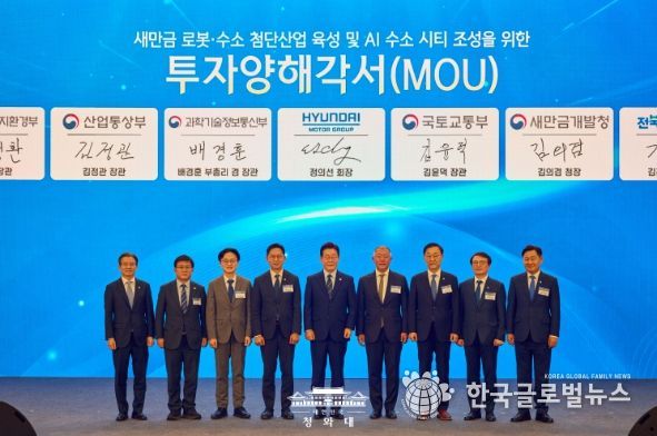 새만금 로봇·수소·AI 시티 투자 협약식(청와대)