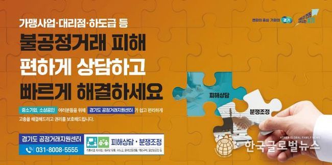 경기도공정거래지원센터