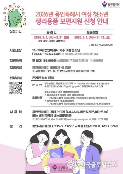 여성 청소년 생리용품 보편지원사업 포스터