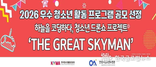 안성시청소년수련관, 2026 우수 청소년 활동 프로그램 공모사업 선정 쾌거