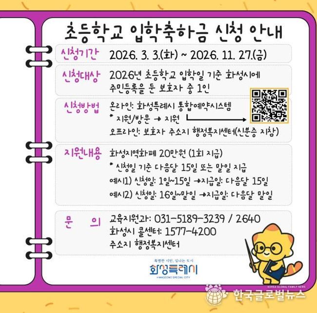 초등학교 입학축하금 신청 안내 포스터