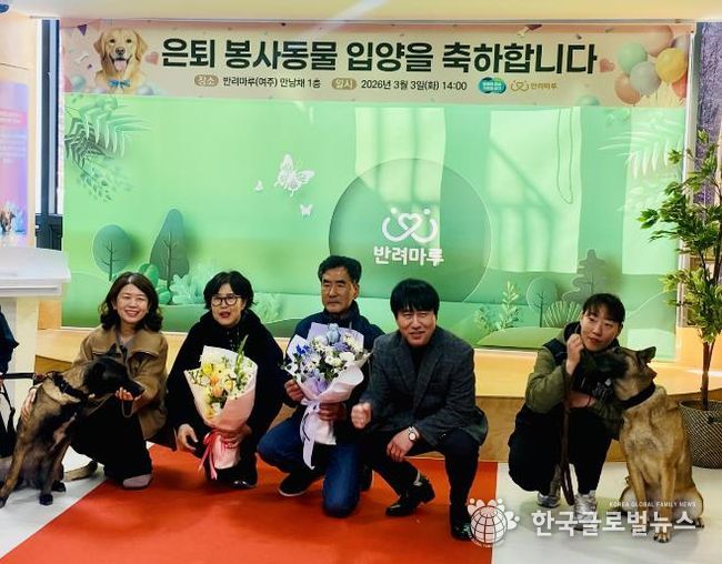 경기도가 반려마루 여주에서 은퇴군견 입양축하식을 가지다
