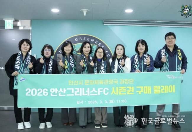 이선희 문화체육관광국장(사진 왼쪽 네번째)과 문체국 과장단이 2026 안산그리너스FC 시즌권 구매 릴레이에 동참 후 기념촬영을 하고있다.