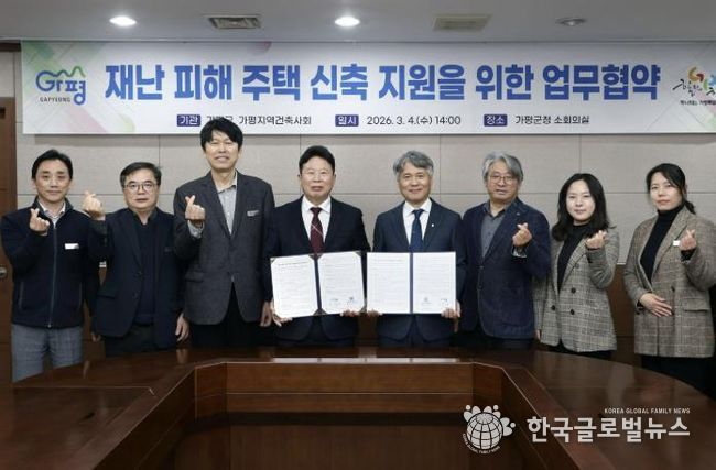 가평군‧가평지역건축사회, 재난주택 복구 '맞손'