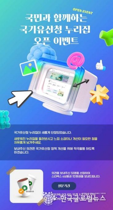 누리집 개편 이벤트 홍보물