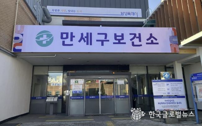 만세구보건소 전경
