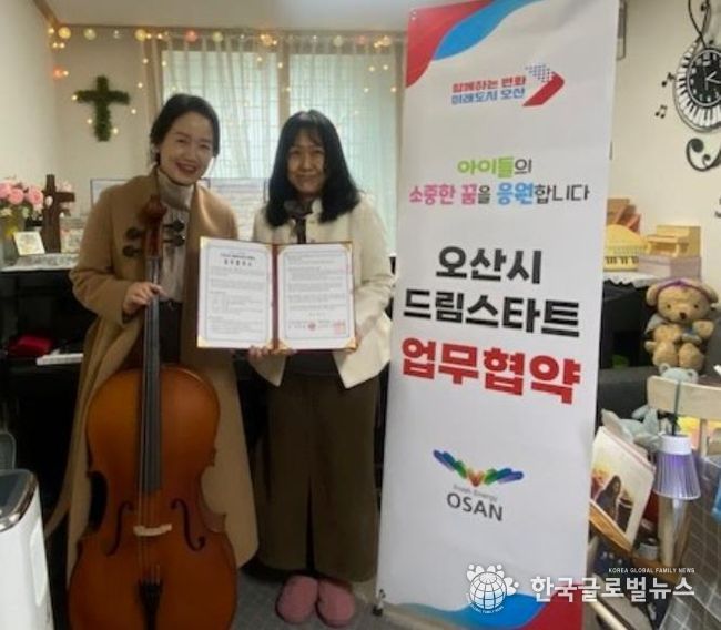 오산시, 기쁨피아노학원과 드림스타트 아동 음악교육 지원 협약 체결