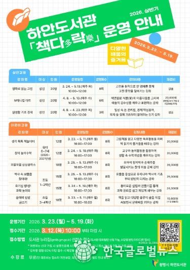 하안도서관 2026년 상반기 독서문화 프로그램 '책다(多)락(樂)' 운영 안내문.