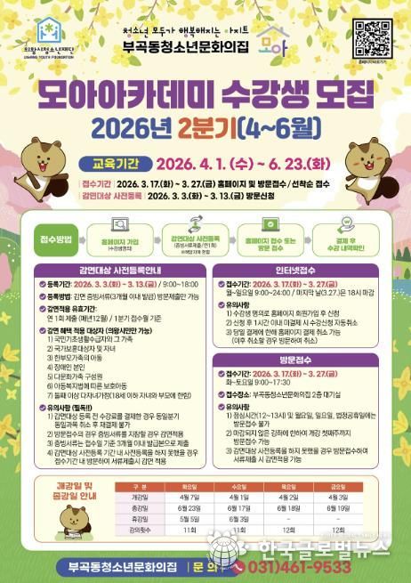 의왕시부곡동청소년문화의집, 청소년대상 2026년 모아아카데미 2분기 수강생 모집