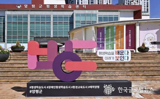 양평군 평생학습 로고