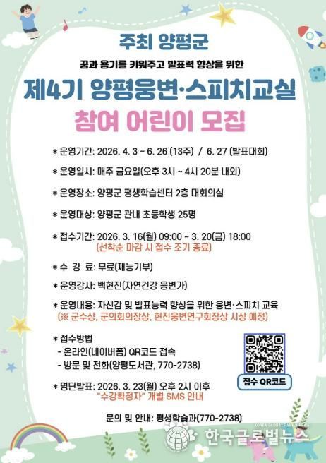 제4기 양평웅변·스피치교실 홍보물