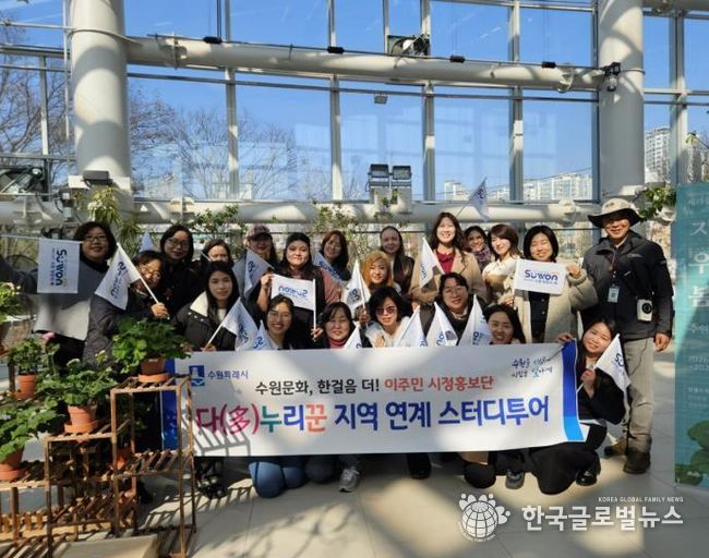 수원시 이주민 시정홍보단 ‘다누리꾼’이 일월수목원에서 스터디투어를 진행하고 있다.
