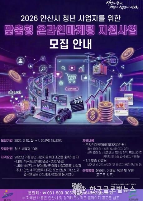'2026년 청년 사업자 맞춤형 온라인마케팅 지원사업' 디지털 홍보자료