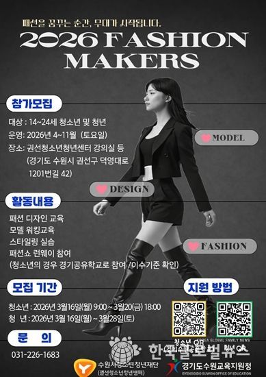 2026. 패션메이커스 참가자 모집 포스터