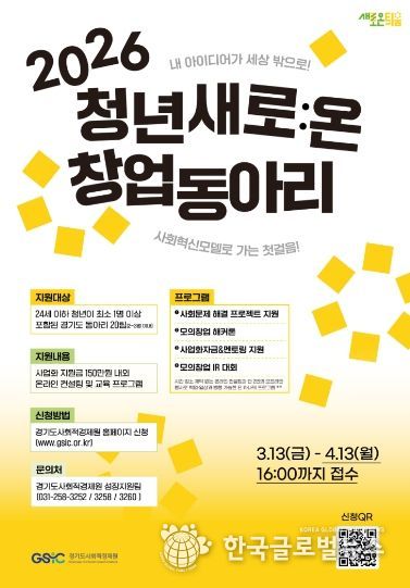 사회문제 해결형 청년 창업동아리 모집