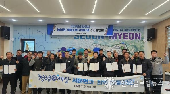 안성시 서운면 이장단협의회 청렴결의대회 개최