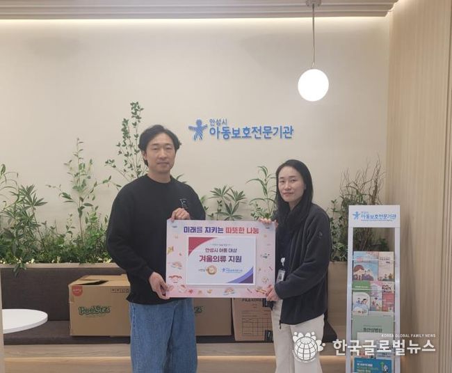 서안성푸드뱅크, 학대피해아동 가정 위한 의류 후원