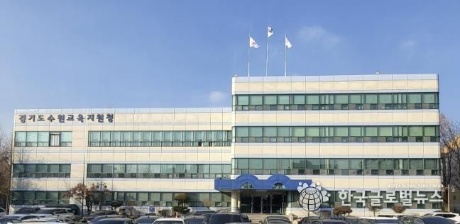 수원교육지원청