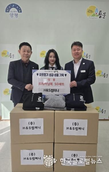 H&S컴퍼니, 용문면에 의류 전달