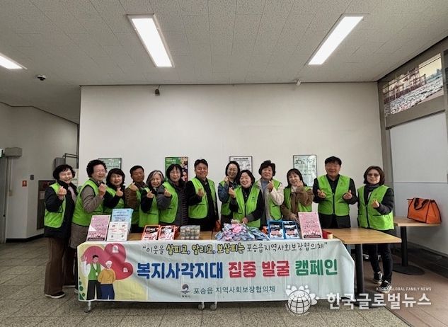 포승읍 지역사회보장협의체, 복지 사각지대 발굴 캠페인