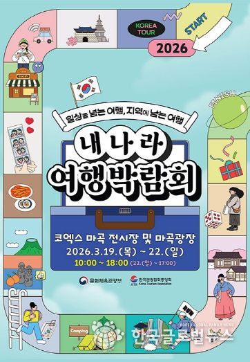 김제시, 2026 내나라 여행박람회서 지평선의 매력 알린다