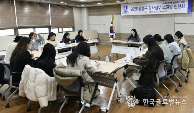 수원시 영통구, '감사실무 스킬업 연찬회' 개최