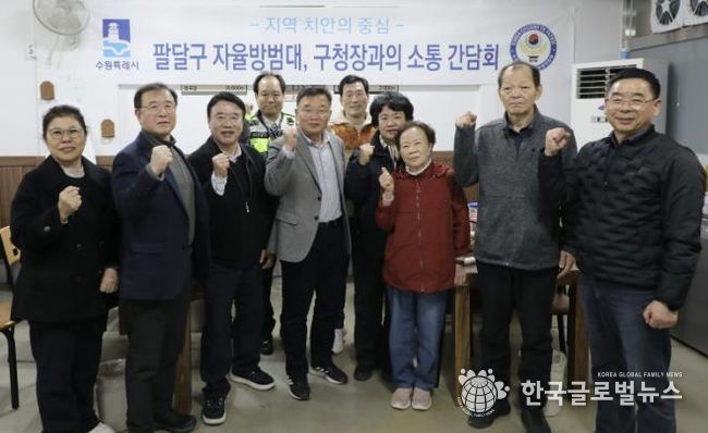 수원시 팔달구, 촘촘한 안전망 구축을 위한 자율방범대와의 만찬 간담회 개최
