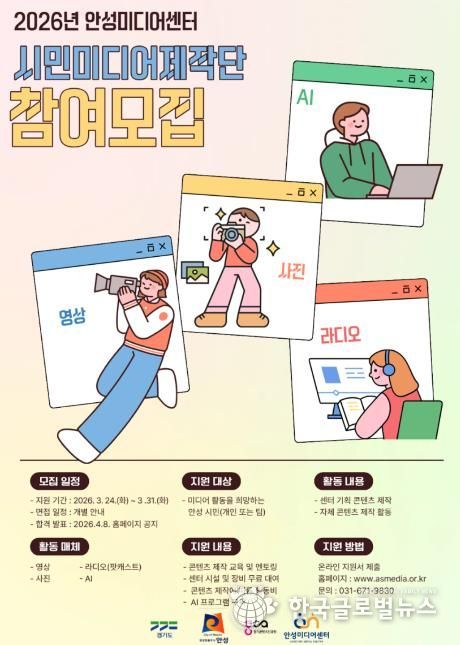 안성미디어센터, 2026년 시민미디어제작단 참여 모집