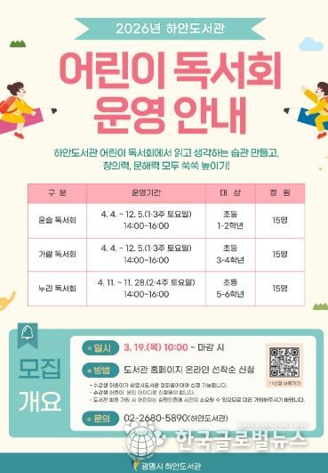 2026년 하안도서관 어린이 독서회 운영 안내문.
