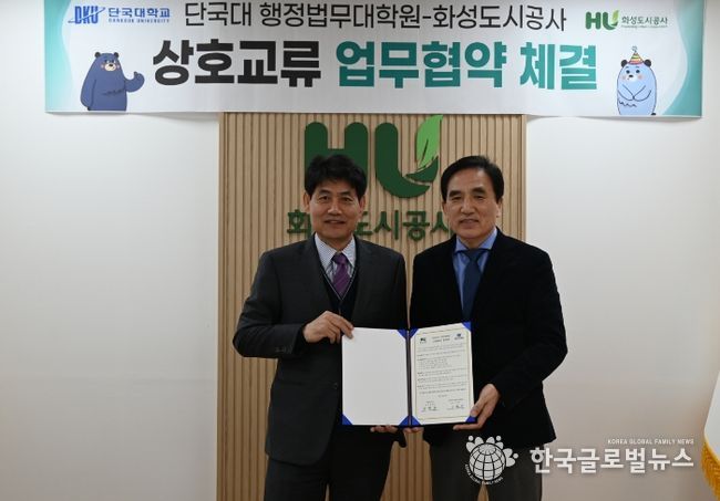 화성도시공사 – 단국대 행정법무대학원 MOU 체결