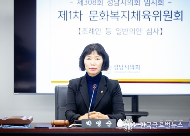 성남시의회 박명순 의원
