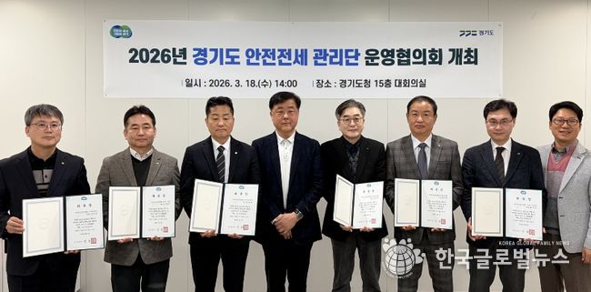 경기도, 전세사기 예방 '안전전세 관리단 운영협의회' 개최
