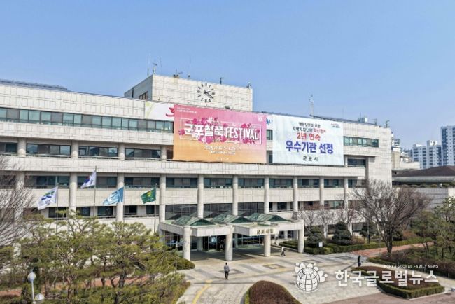 군포시청