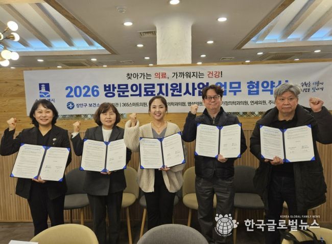 장안구보건소장과 지역 의료기관 관계자가 ‘방문의료지원사업 업무협약’을 체결하고 기념사진을 찍고 있다.