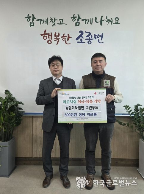 가평 그린푸드, 조종면에 500만원 상당 식료품 기탁