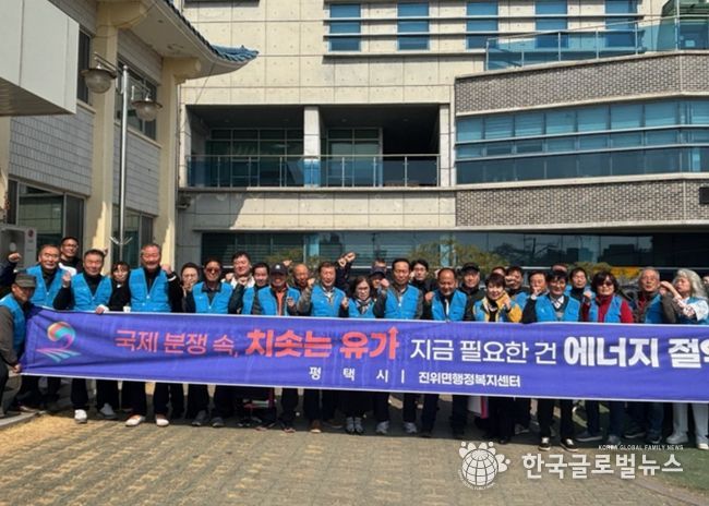 진위면 이장협의회, ‘마을 에너지 지킴이 운동’ 전개
