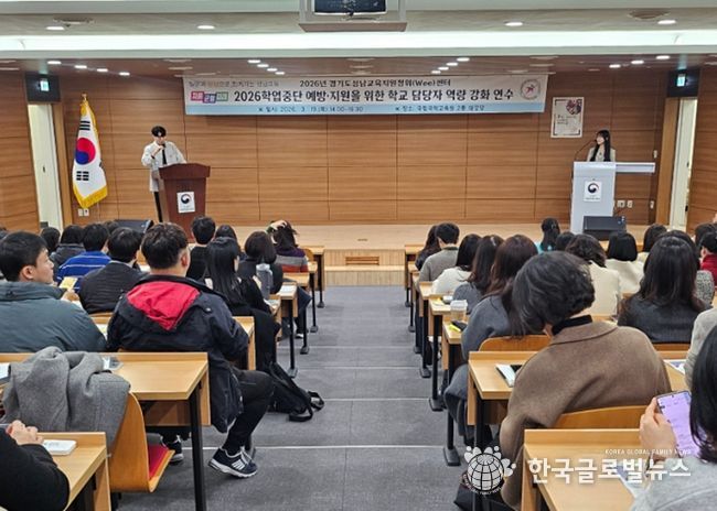 2026 학업중단예방 사업 담당자 역량강화 연수