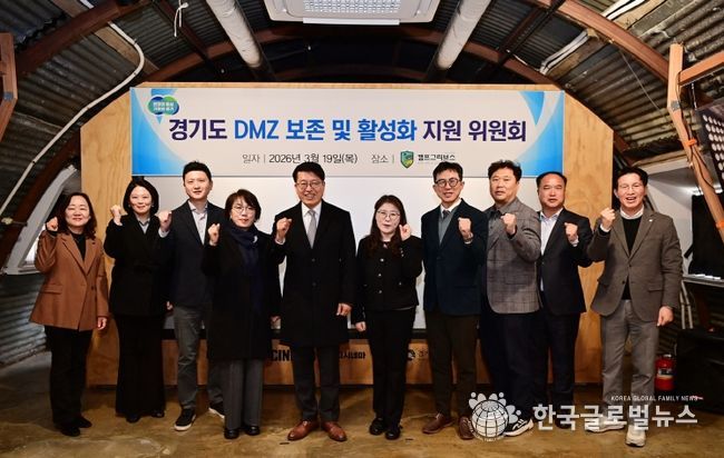 제1회 경기도 DMZ 보존 및 활성화 지원 위원회