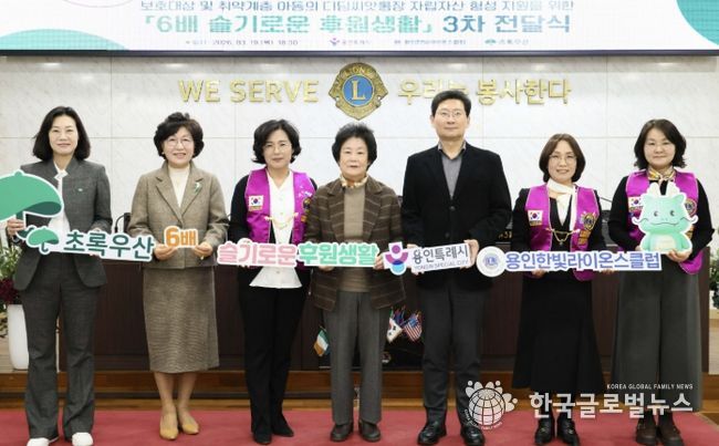 19일 오후 용인라이온스회관에서 '용인 6배 슬기로운 후원생활' 캠페인이 열렸다.