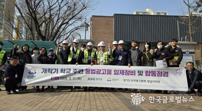 성남시 관계자들이 지난 3월 17일 수내동 초림초등학교 앞에서 불법광고물 근절 캠페인을 벌이고 있다