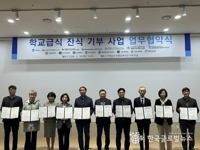 수원시 학교급식 잔식 기부사업 협약식 참석자들이 함께하고 있다.