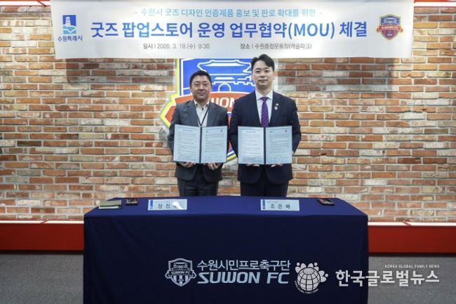 수원시, 수원FC 관계자가 협약 체결 후 함께하고 있다.