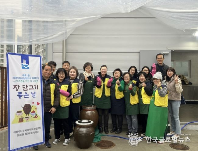 수원시 권선구 세류1동 지역사회보장협의체, ‘사랑의 수제 장 담그기’ 첫발
