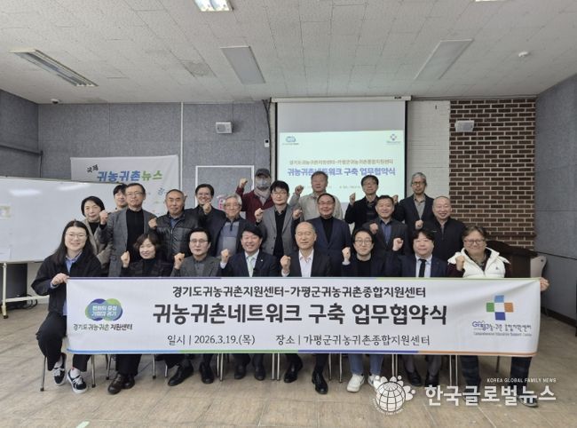 가평군-경기도 귀농귀촌센터, 상호협력 다짐