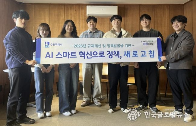 수원시 팔달구, 구민과 함께하는 AI 스마트 혁신으로 정책 '새로고침' 본격화