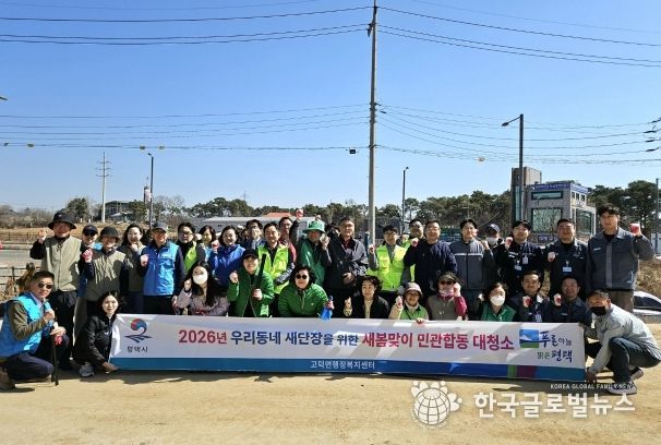 2026년 '우리동네 새단장'을 위한 평택시 고덕면 '새봄맞이 민관합동 대청소' 실시