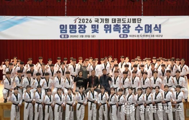 수여식이 끝난 뒤 국기원 임직원과 시범단의 단체 촬영 모습.