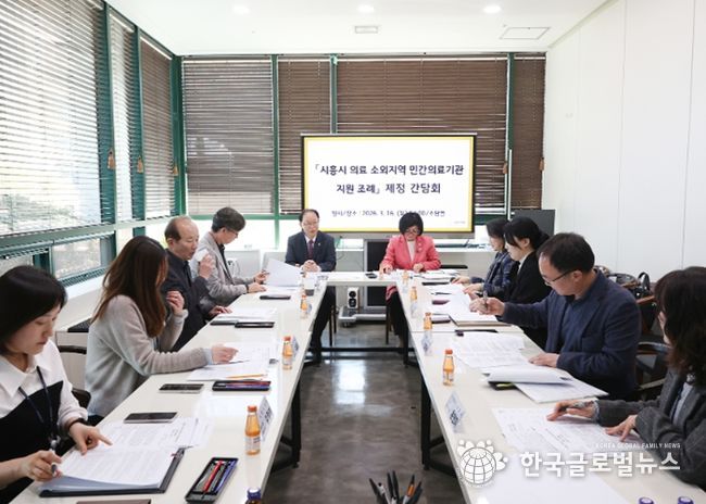 시흥시의회, '시흥시 의료 소외지역 민간의료기관 지원 조례' 제정을 위한 간담회 개최