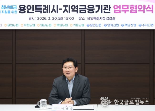 용인특례시가 20일 지역 내 9개 금융기관과 '용인형 청년예금 우대금리 지원을 위한 업무협약'을 체결했다. 사진은 이상일 시장이 협약식에서 축사를 하고 있는 모습