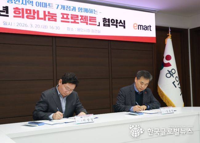 용인특례시가 20일 지역 내 이마트 7개 지점과 '2026년 희망나눔 프로젝트' 협약을 체결했다.